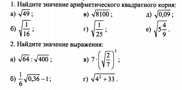 Арифметический квадратный корень задания. Квадратные корни Арифметический квадратный корень 8 класс задания. Свойства арифметического квадратного корня задания. Арифметический квадратный корень 8 класс тренажер