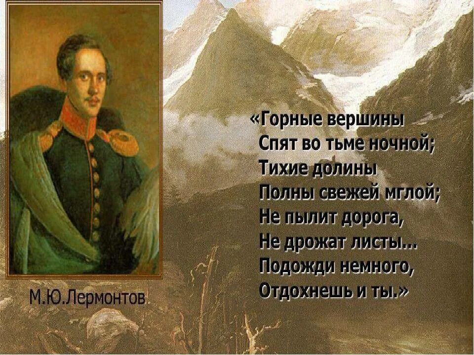 Стихотворение лермонтова кратко. Стихотворение Лермонтова 4 класс. «Стихотворения м. Лермонтова». Стихи Михаила Лермонтова.