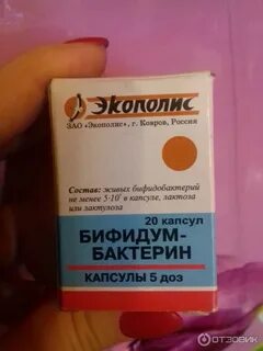 Бифидумбактерин экополис
