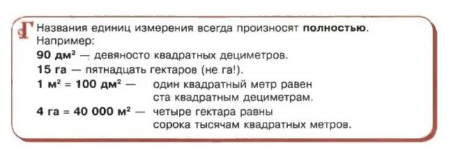 Как называется 1 процент от гектара