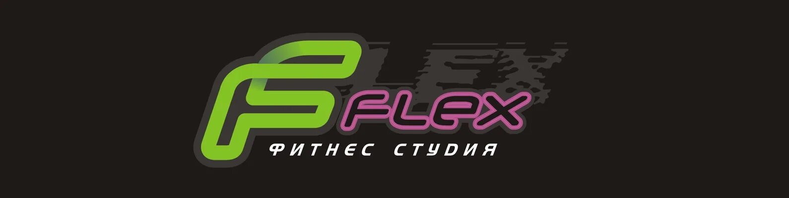 Логотип фитнес студии. Фитнес студия Флекс. The Flex Красноярск. Флекс спортзал Красноярск. Флекс студия