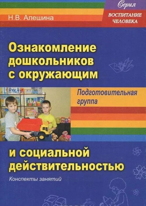 Окружающий мир средняя группа книга