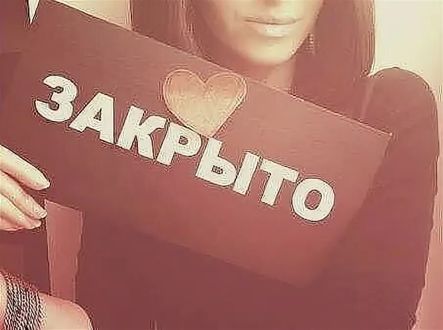 Слово занята