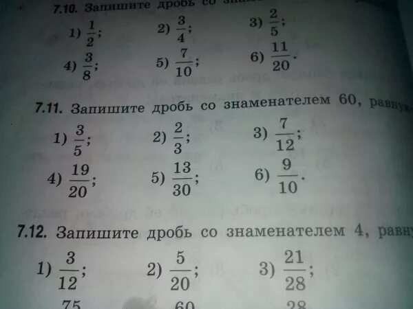 Вычисли дроби 2 3 9 10. Вычисли дроби 2 3 9 10