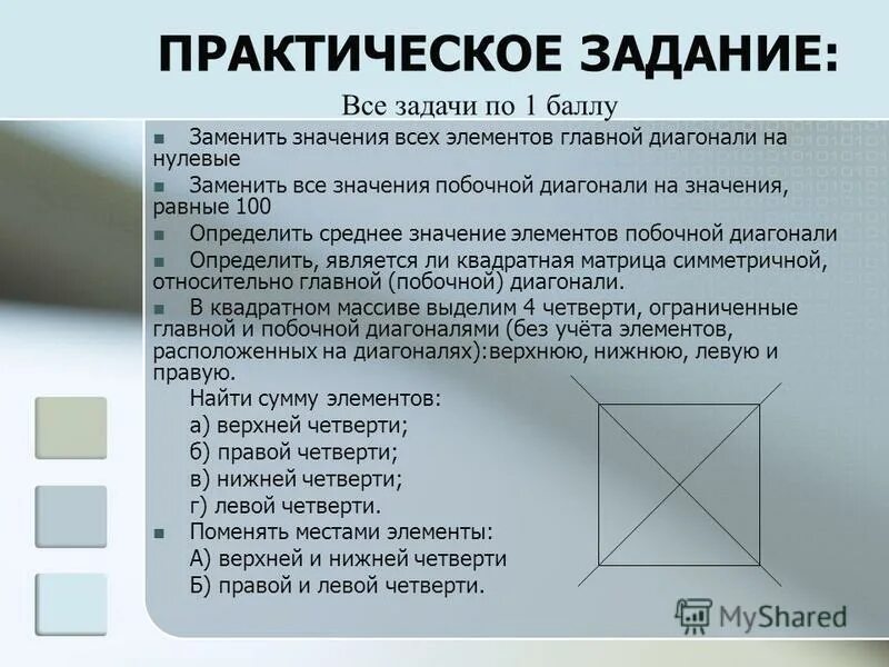 Матрица содержащая информацию