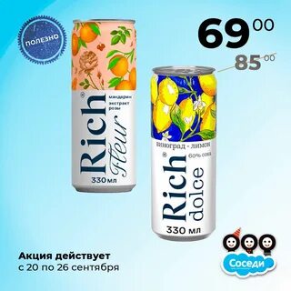 Рич лимон