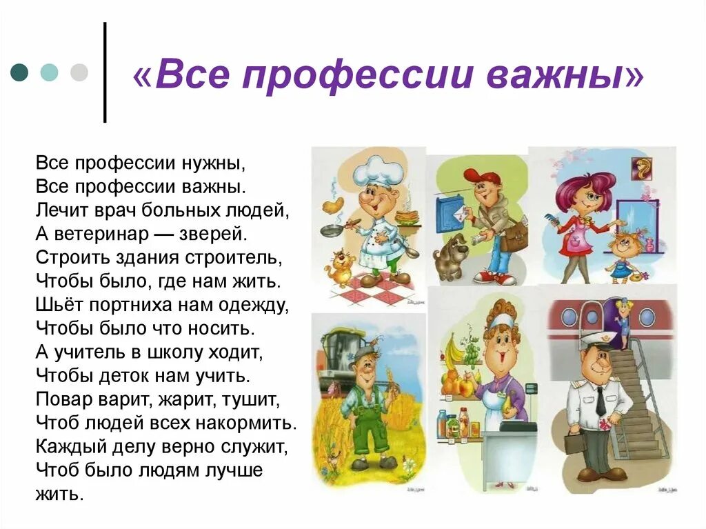 Профессии всякие нужны профессии всякие важны Маршак. Стишок про профессии. Все профессии важны стихотворение. Стих всемпрофессии важны. Стихи всякие нужны