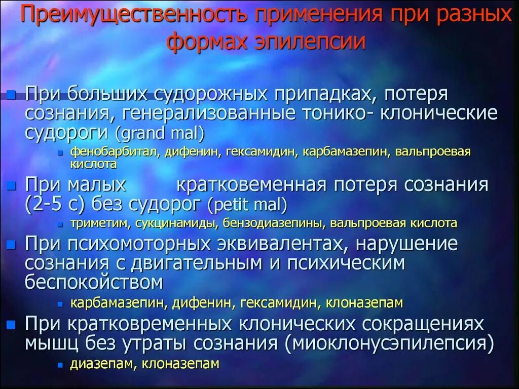 Кислота при эпилепсии. Эпилептические препараты. Препарат при эпилепсии для сна. Седативные средства при эпилепсии. Снотворные разрешенные при эпилепсии.