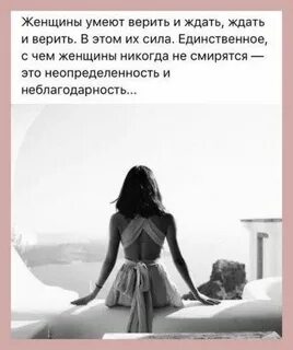 Женщина которая долго ждет