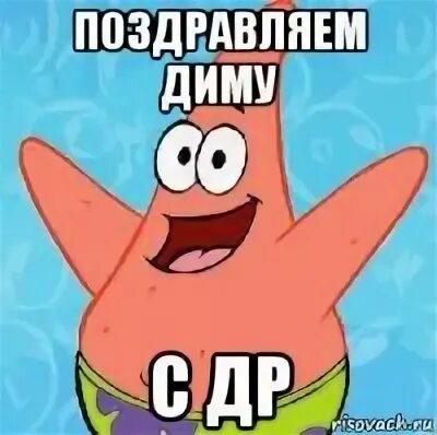 Диме 7