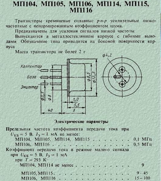 Мп41 содержание драгметаллов. Транзисторы мп39 мп40 мп41. характеристики транзистора мп 26 и мп42б. мп26 транзистор характеристики. мп40 транзистор характеристики.