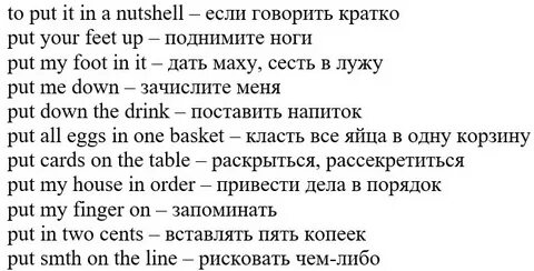 Значения put