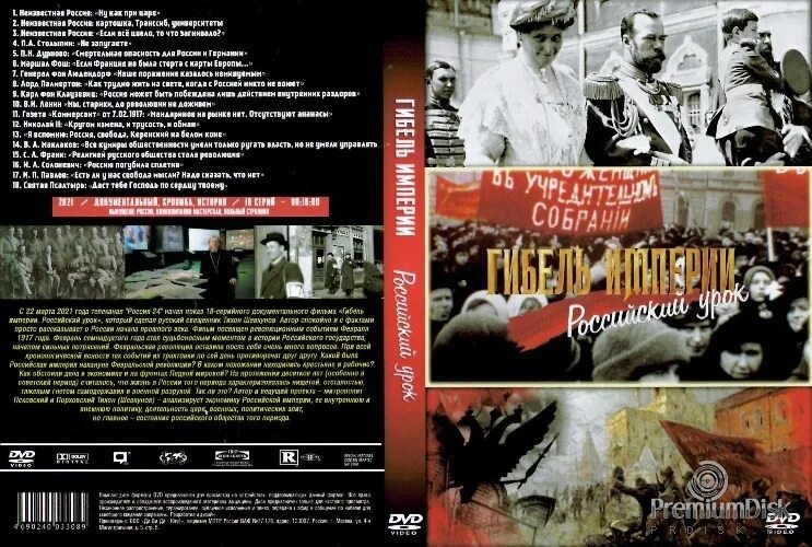 гибель империи российский урок презентация. гибель российской империи российский урок. маковецкий гибель империи. гибель империи российский урок презентация. гибель империи российский урок.