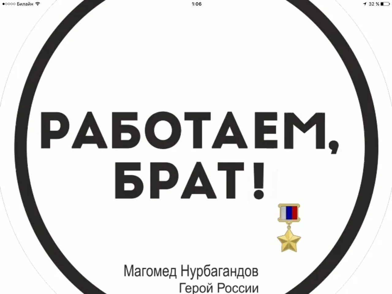 Работайте братья. Стикер работайте братья. Работаем братья z. Работайте братья работаем брат.