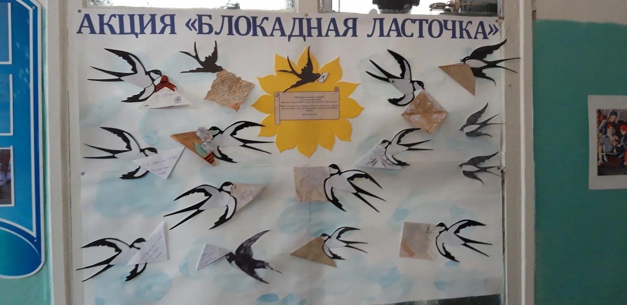 Акция "Блокадная ласточка" 2024, Панинский район - дата и место проведения, прог