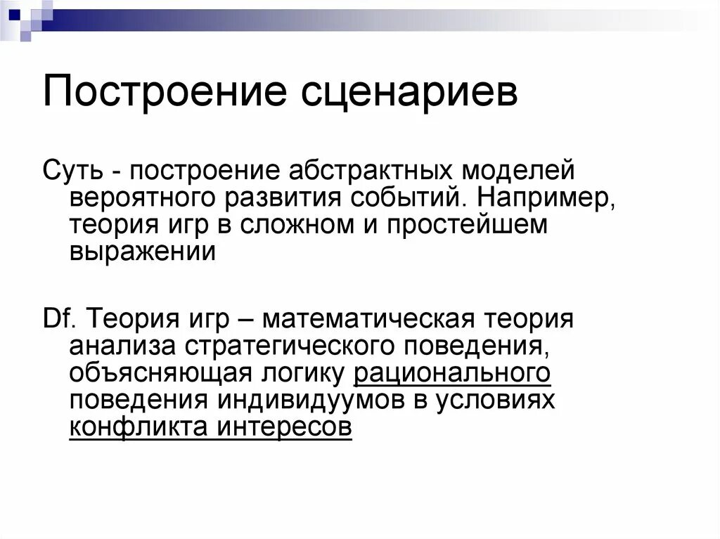 К такому развитию событий. К такому развитию событий