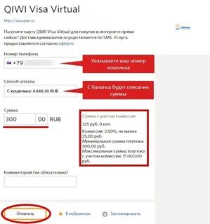 Как сделать виртуальную карту для оплаты
