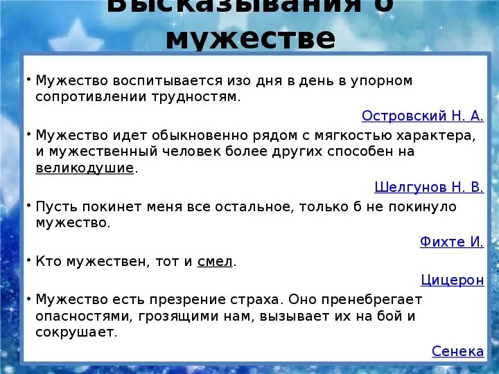 Храбрость из жизни сочинение. Пословицы о мужестве. Пословицы о мужественности. Пословицы о мужестве и героизме. Пословицы и поговорки о храбрости и героизме.