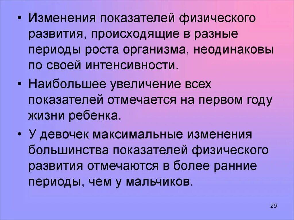 Презентация рост человека. Основные закономерности роста и развития. Онтогенез основные закономерности роста и развития. Основные закономерности роста и развития человека таблица. Основные закономерности роста и развития детей.