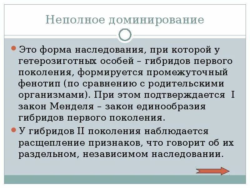 Задачи на неполное доминирование 9 класс. Задачи на неполное доминирование. задачи на неполное доминирование с решением. неполное доминирование примеры задач. задачи на неполное доминирование скрещивание.