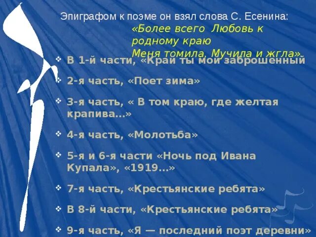 Свиридов поэма памяти Сергея Есенина названия частей. Кантата Есенин. Свиридов памяти сергея есенина