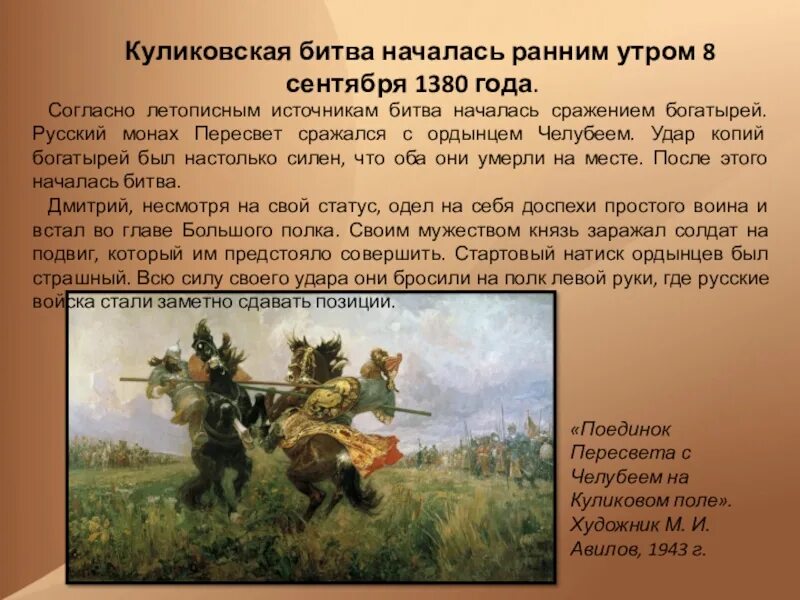 Картина поединок на куликовом поле описание вопросы. М.и. авилов. поединок на куликовом поле. 1943 год. поединок пересвета с челубеем на куликовом поле авилов. м и авилов поединок на куликовом поле. м.и. авилова «поединок пересвета с челубеем».