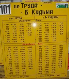 101 автобус нерюнгри расписание 2024