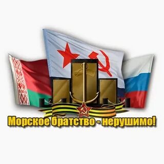Мир кораблей морское братство