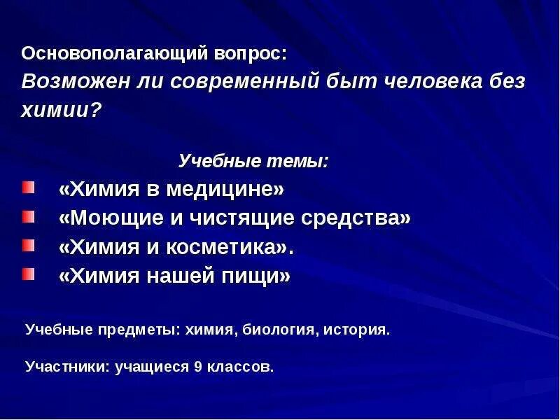 Современный мир невозможно представить себе без химии