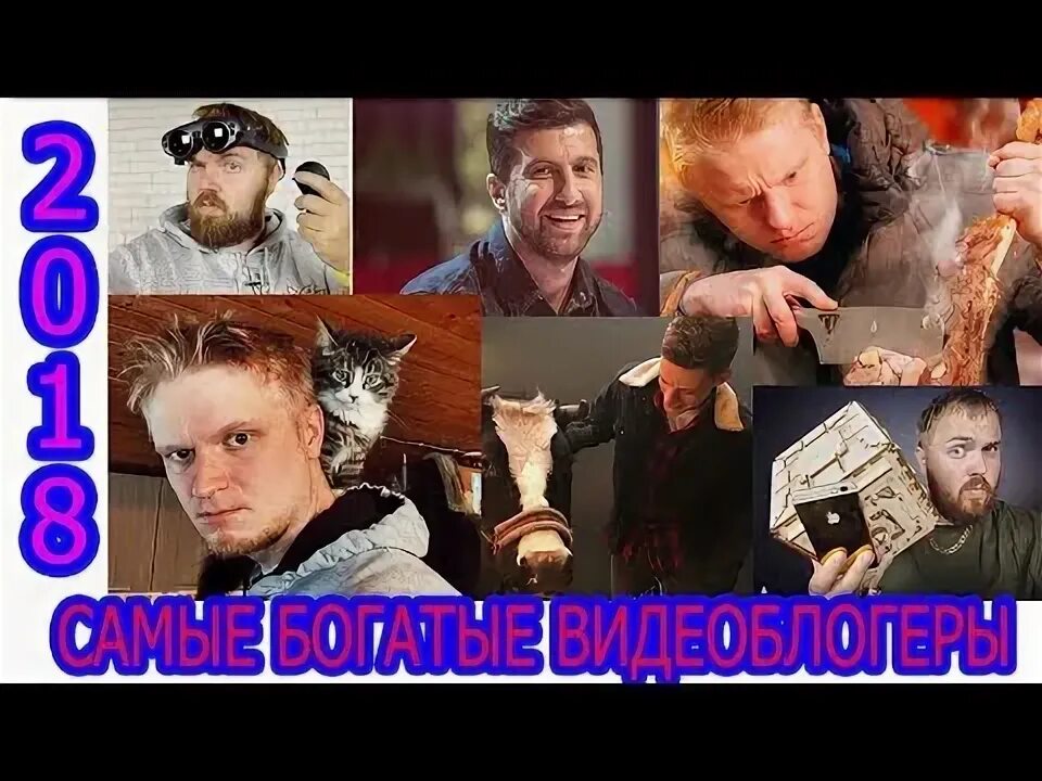 Самый богатый блоггер в ютубе. Самый богатый блоггер в ютубе