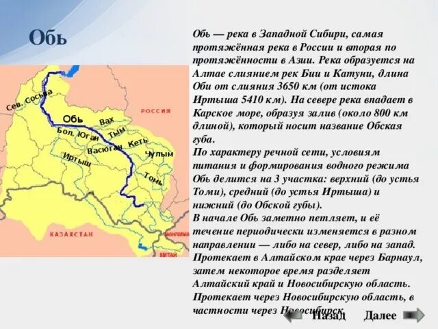 Где город обь. Исток и Устье реки Обь на карте. Направление течения реки Обь на карте. Река Обь на карте Исток и Устье реки. Куда впадает река Обь схема.