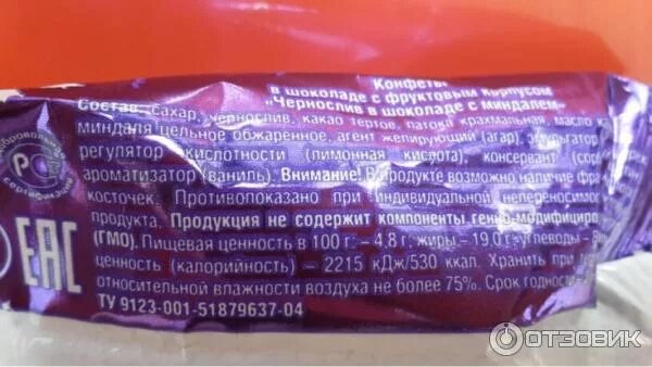 Конфеты чернослив в шоколаде с грецким орехом. Чернослив с грецким орехом. Калорийность конфет с черносливом. Чернослив в шоколаде конфеты. Калорийность конфет с черносливом.