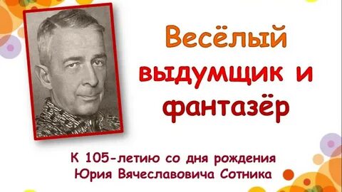 Фантазер медленно