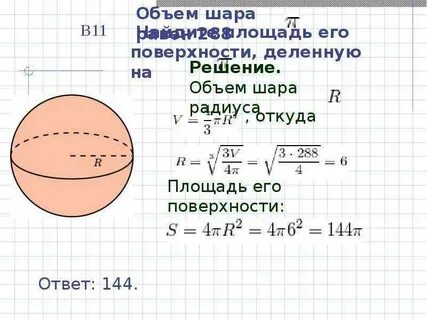 Площадь поверхности шара равна 78