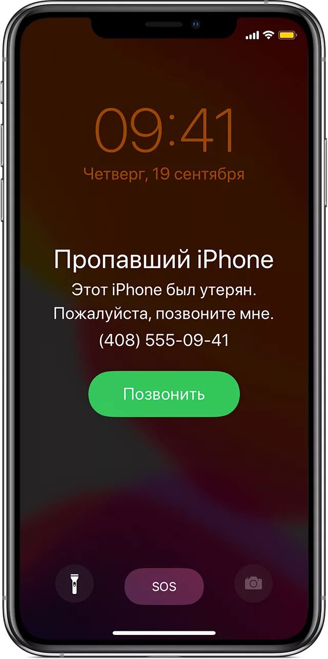 Как найти потерянный айфон. Iphone утерян. пропавший iphone. айфон был утерян позвоните мне. этот айфон был утерян.