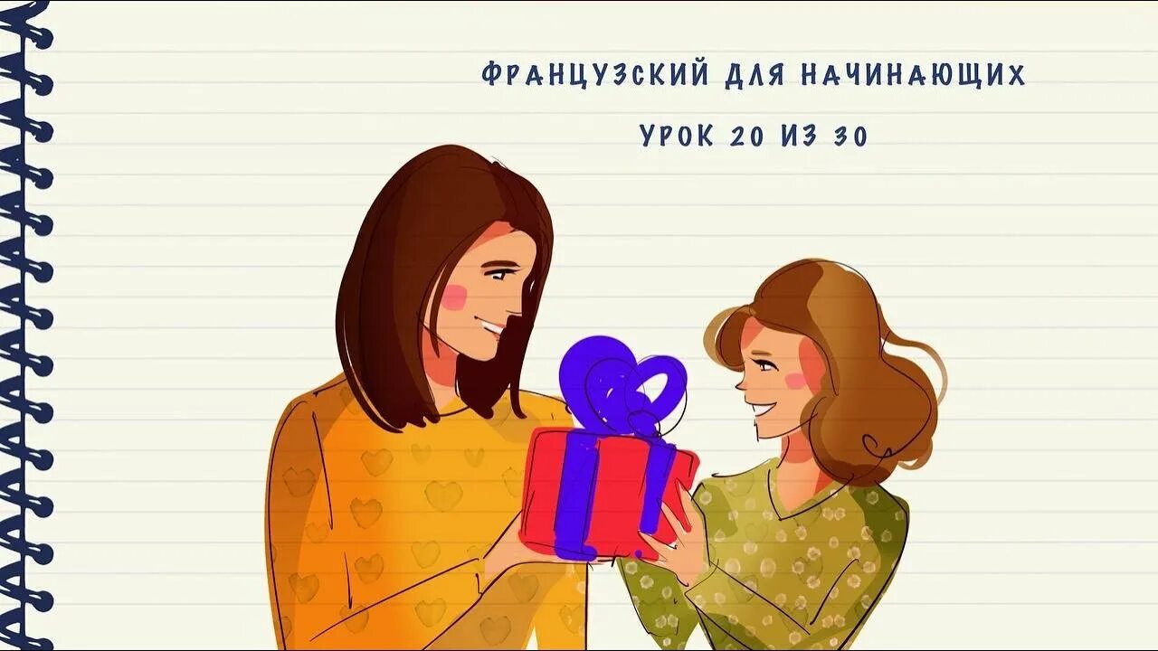 Ната кутровски. Ната Кутровски французский язык. Французский для начинающих. Французский с нуля для начинающих. Французский видео уроки для начинающих.