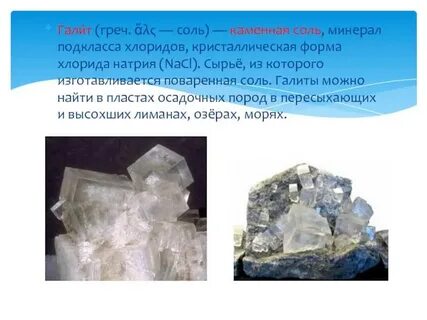 Каменная соль что это такое