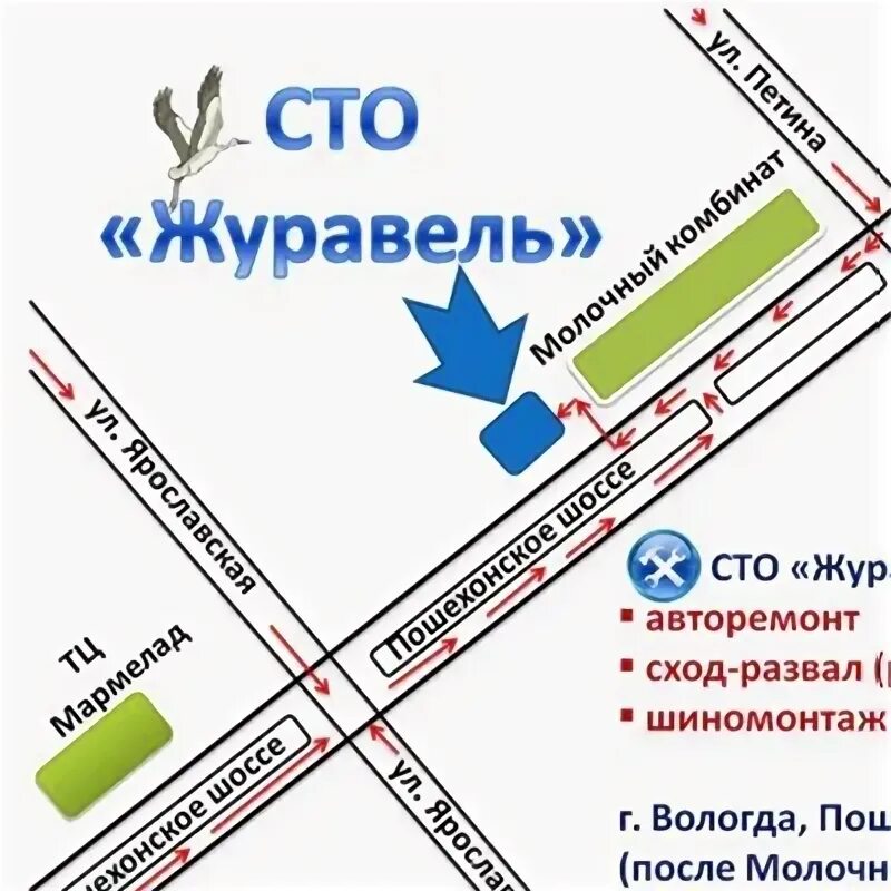Сто журавель. Сход развал вологда. Сто журавель. Запись на шиномонтаж. Сто журавель.