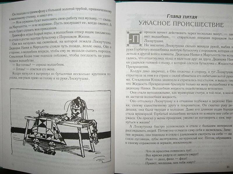 Моя жена ведьма книга. Как встретились ведьма и колдун книга 3. Жена ведьма. Моя жена ведьма книга. История уракова бугра.