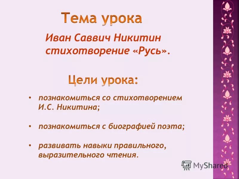 Сравнение в стихотворении русь