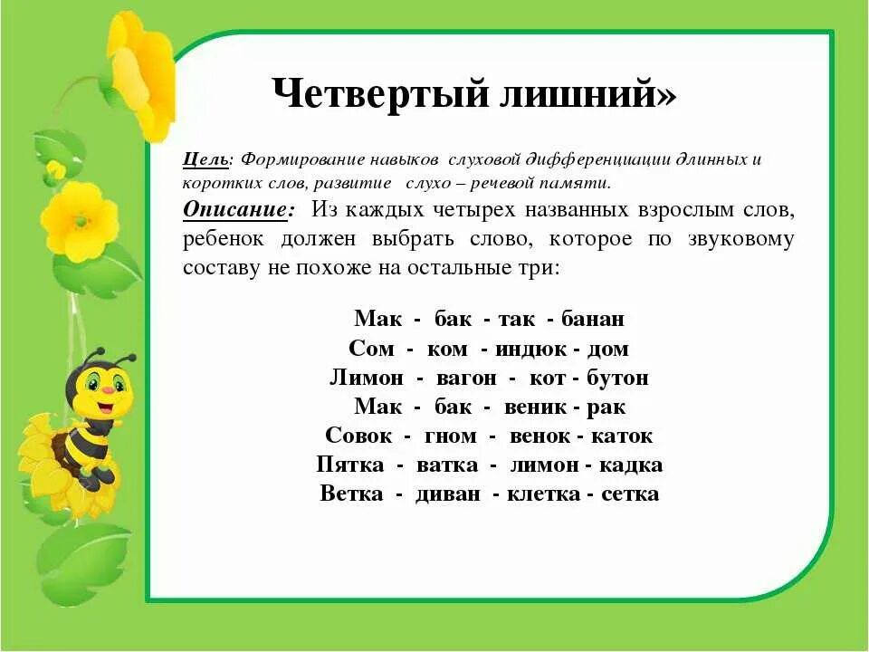 Различение звуков на слух. Упражнения для развития фонематического слуха у детей. Задания на формирование фонематического слуха у дошкольников. Задание на развитие фонематического слуха для дошкольников. Упражнения на фонематический слух для дошкольников.