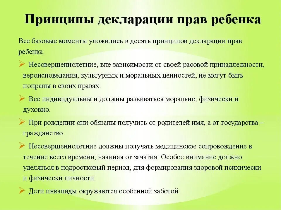 Принципы декларации прав ребенка. ПРИНЦАПЫ декларации прав ребёнка. 10 Принципов декларации ребенка. Декларация о правах ребенка принципы. Декларация прав ребенка в образовании