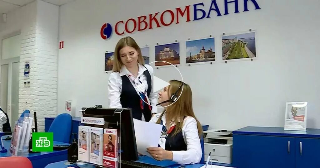 Банк совкомбанк екатеринбург. Совкомбанк. Банковский работник совкомбанк. Совкомбанк Москва сотрудники. Совкомбанк работа.