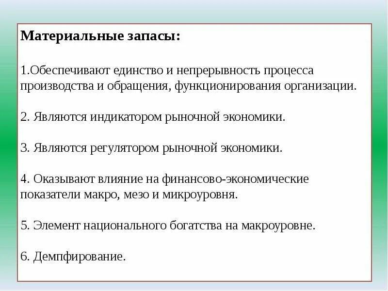 Материальные запасы. Сущность материальных запасов. Экономическая сущность материальных запасов презентация. Принципы материальных запасов.