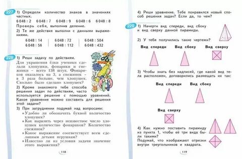 Математика 4 класс приведи