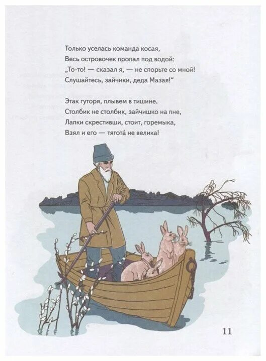 книга некрасов дед мазай 1985 куйбышев обложка. автор произведения мазай. автор книги дед мазай и зайцы. дед мазай и зайцы некрасов выходные данные. дедушка мазай и зайцы николай некрасов книга.