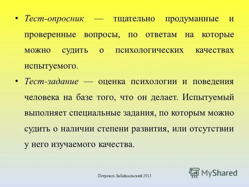 Классификация видов тестовых заданий. Пример вопроса теста на установление соответствия. Качество тестовых заданий. Уровни трудности тестовых заданий. Качество тестовых заданий.