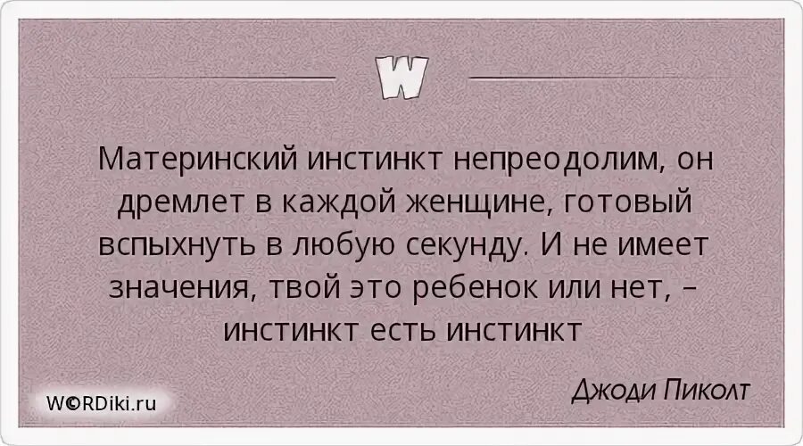Материнский инстинкт суть