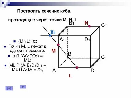 Построить плоскость в кубе по 3 точкам