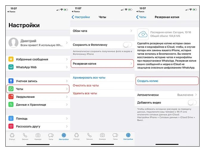 Как удалить резервные копии чатов. Резервное копирование ватсап на айфоне. Как создать копию ватсап на айфоне. Как создать резервную копию айфона. Резервная копия ватсап на айфоне.